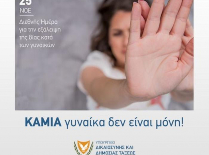Διεθνής Ημέρα για την Εξάλειψη της Βίας κατά των Γυναικών 